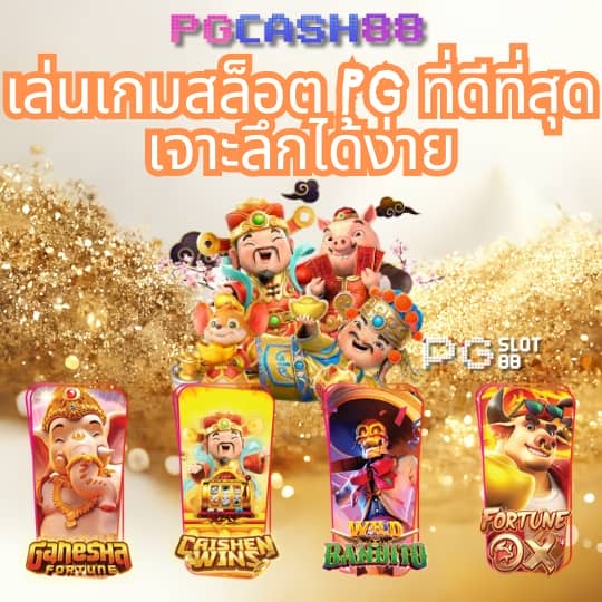 ผลบอลสดgold